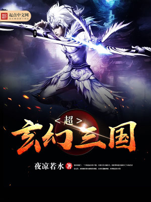超玄幻三国 梁河