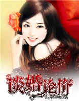 谈婚论价小品