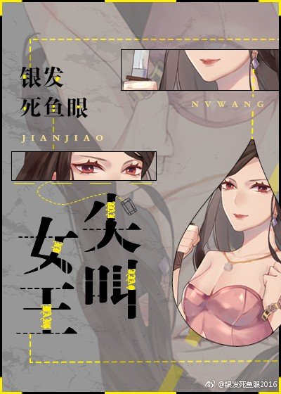 尖叫女王讲了什么故事