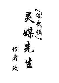 灵媒 xsx