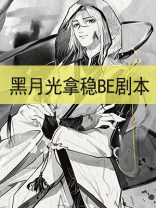 黑月光拿稳be剧本重羽