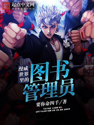 世界图书出版社的漫威书有哪些