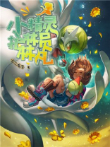 森林小精灵