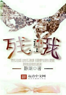 残蛾是什么意思