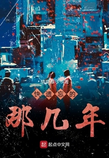 遗忘这些年的爱吗歌词