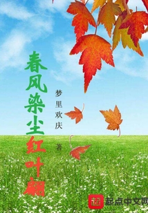 春风染什么