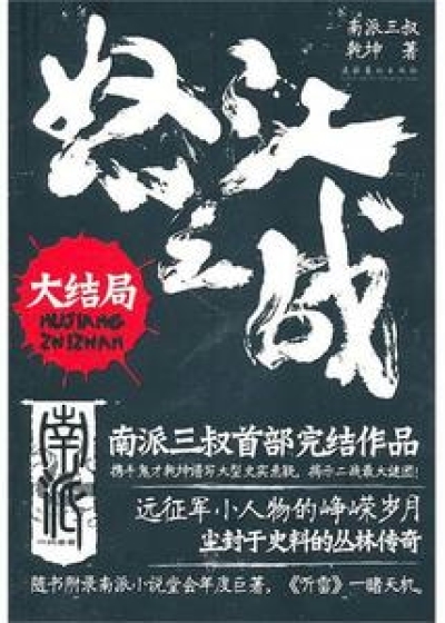怒江之战大结局什么意思