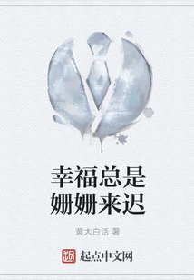 和平总是姗姗来迟