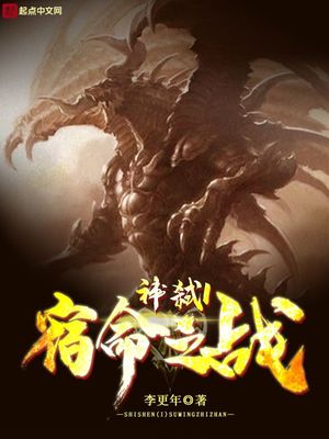 宿命之战是什么意思