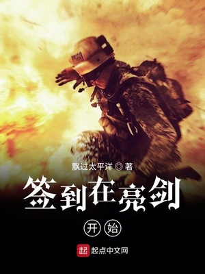 签到在亮剑开始起点