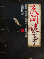 民间诡事怪谈