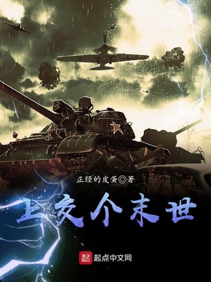末世后我把空间上交国家
