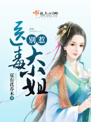 医毒双绝逆天大小姐