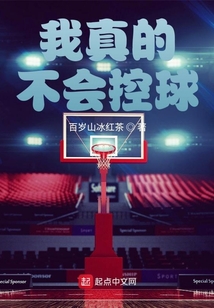 不会控球打什么位置