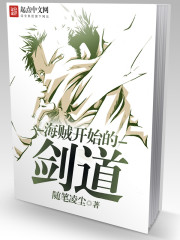 海贼之剑道无双