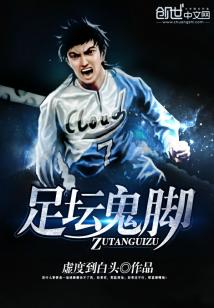 鬼脚七原名