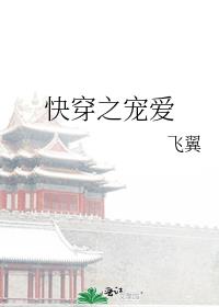 快穿之宠爱 小说免费