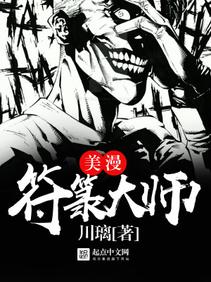 美漫符大师是谁