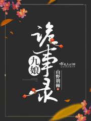唐朝诡事录1十四娘