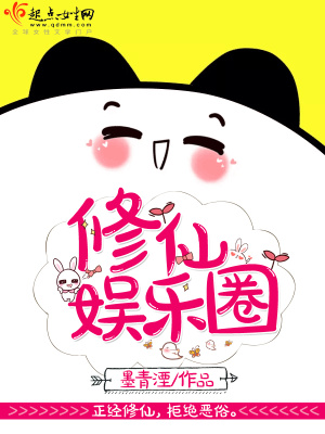 修仙娱乐圈双男主小说推荐