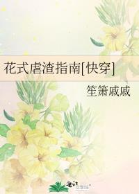 花式虐渣指南[快穿]百度云