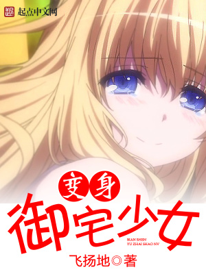 御宅少女怎么删角色的