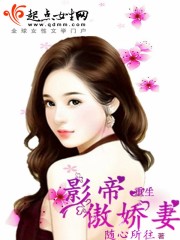 重生影帝傲娇妻免费阅读
