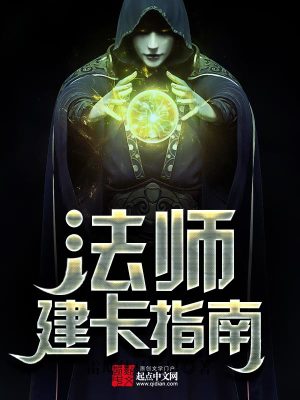 法师建卡指南图片