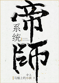 最强帝师