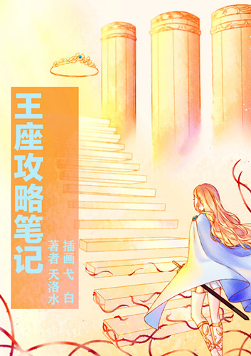 王座攻略笔记卡莫斯结局
