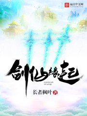 剑仙缘