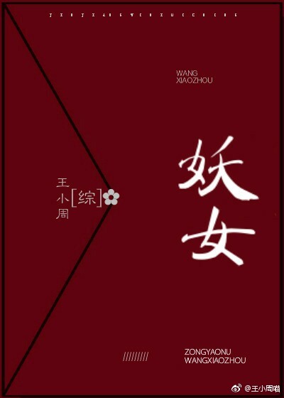 综妖女手札小说