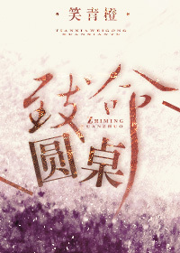 致命圆桌攻什么时候出场
