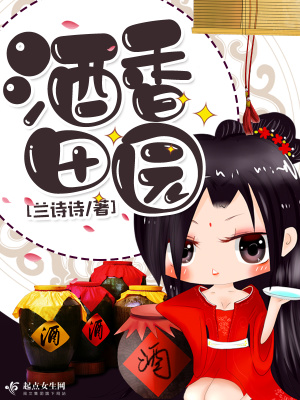 酒香田园小说免费阅读