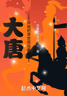 大唐:开局把李世民当亲爹