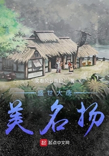 唐朝从当村长开始最新