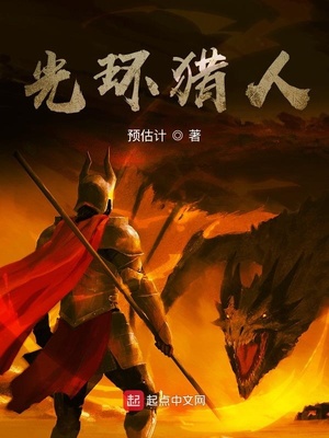 光环猎人虫