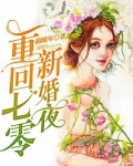 重回七零新婚夜