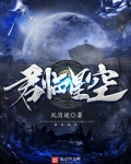 君临星空
