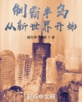 制霸半岛从新世界开始
