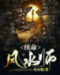 续命风水师