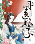 丹医娘子