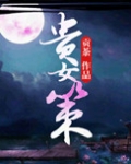贵女策