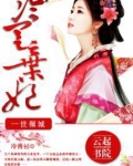 一世倾城:冷宫弃妃