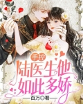 手控，陆医生他如此多娇