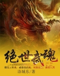 绝世武魂（又名吞噬武魂）