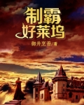 制霸好莱坞