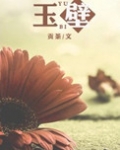 玉壁