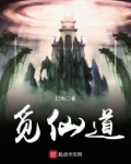 觅仙道
