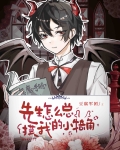 先生怎么总摸我的小犄角